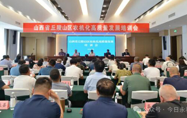 全省丘陵山區農機化高質量發展培訓在永和召開
